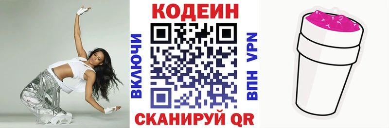 Купить закладки  Нижнеудинск  Кодеин Purple Drank 